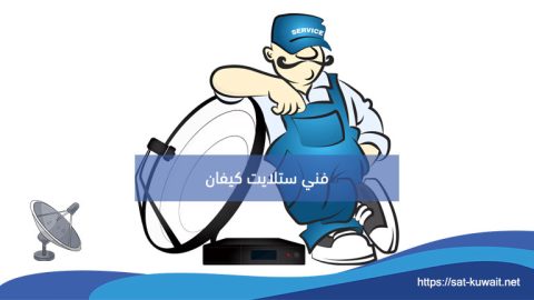 فني ستلايت كيفان